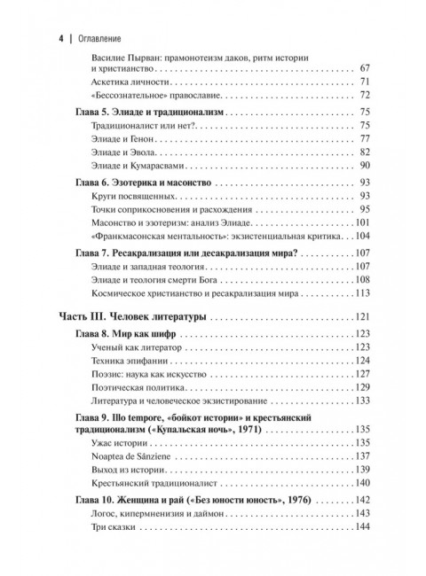 Экзистенциальная философия Мирчи Элиаде: Наука, религия, культура, политика. Монография. Бовдунов А.Л.