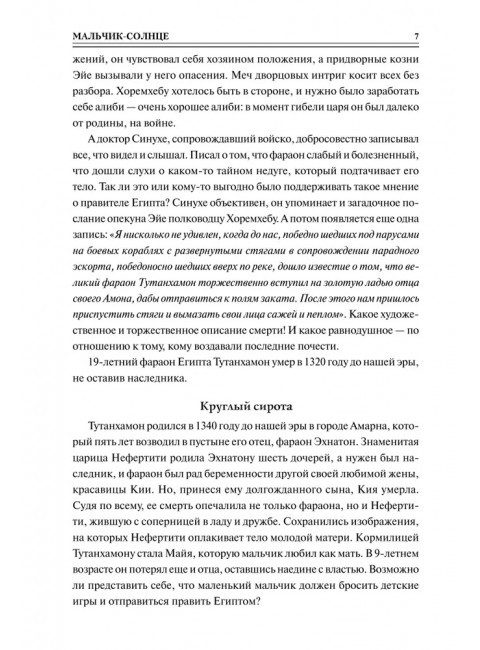 100 великих криминальных расследований.  Сорвина М.Ю.