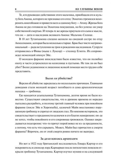 100 великих криминальных расследований.  Сорвина М.Ю.