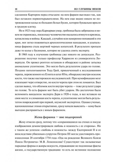 100 великих криминальных расследований.  Сорвина М.Ю.