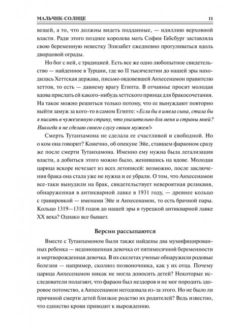 100 великих криминальных расследований.  Сорвина М.Ю.