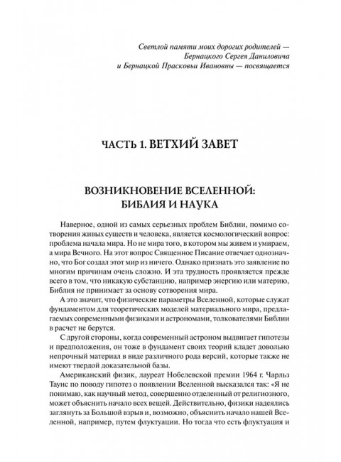 100 великих тайн Библии. Бернацкий А.С.