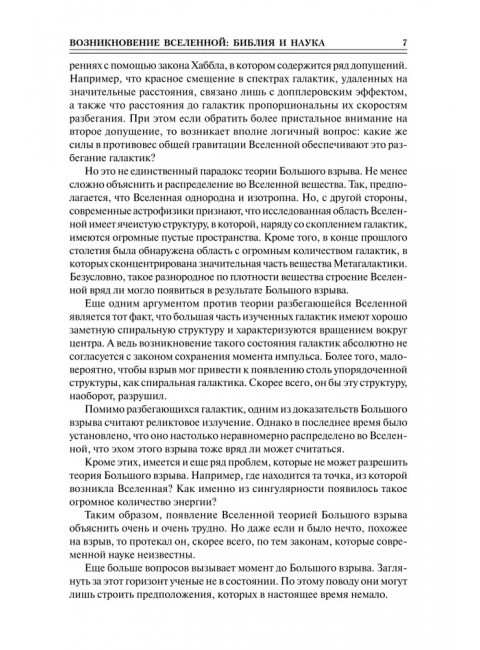 100 великих тайн Библии. Бернацкий А.С.
