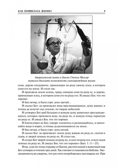 100 великих тайн Библии. Бернацкий А.С.