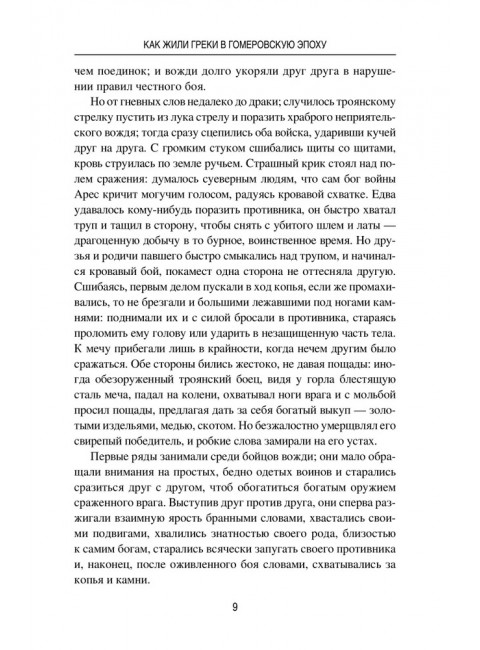 Древняя Греция. Рассказы о повседневной жизни. Васютинский А.М.