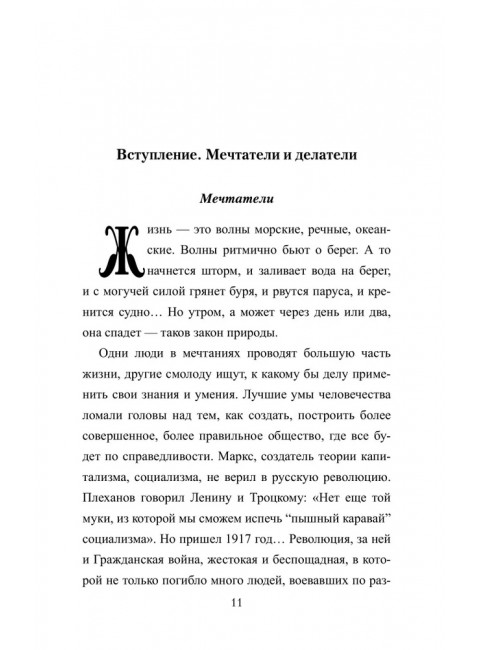 Братья Строгановы: чувства и разум. Алексеева-Созонова А.И.