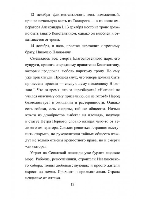 Братья Строгановы: чувства и разум. Алексеева-Созонова А.И.