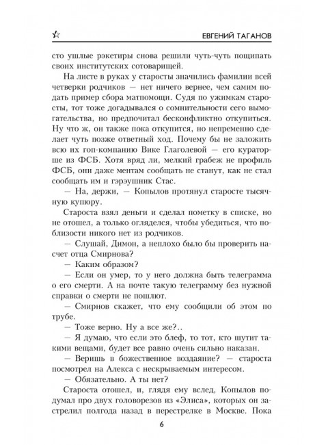 Назову себя шпионом. Таганов Е.И.