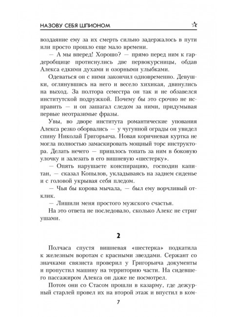 Назову себя шпионом. Таганов Е.И.