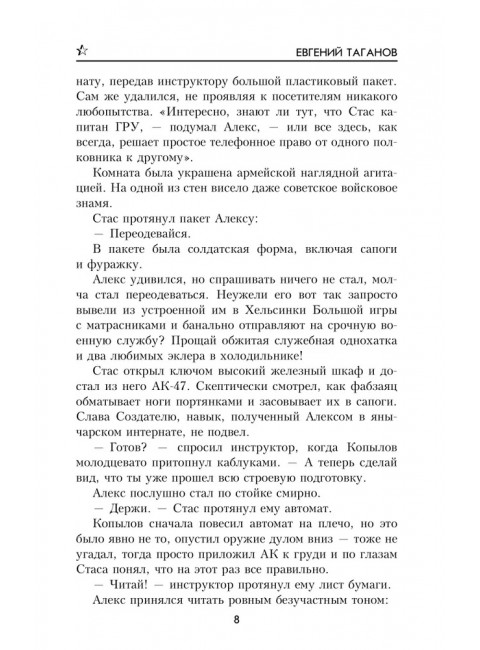 Назову себя шпионом. Таганов Е.И.