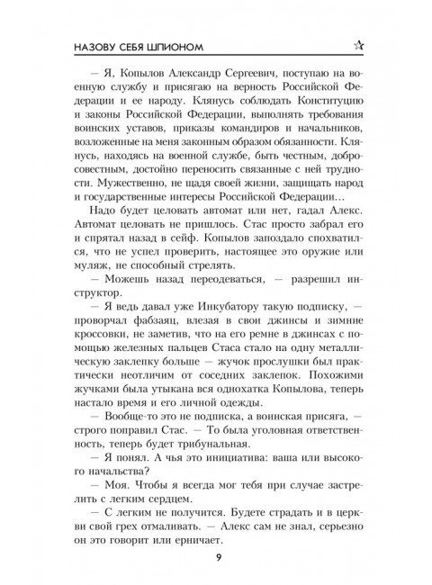 Назову себя шпионом. Таганов Е.И.