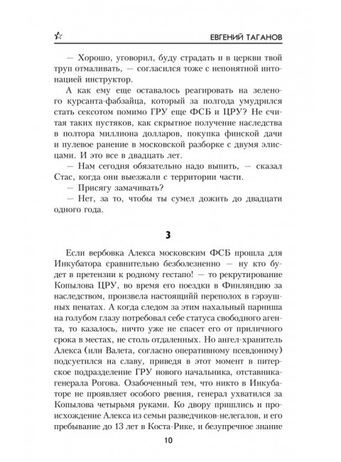 Назову себя шпионом. Таганов Е.И.