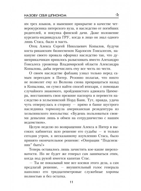 Назову себя шпионом. Таганов Е.И.