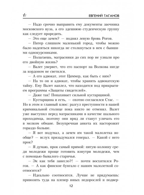 Назову себя шпионом. Таганов Е.И.