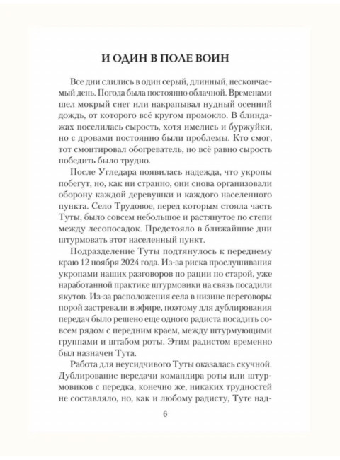 Герои Якутии. Дороги войны. Седалищев А.Н.