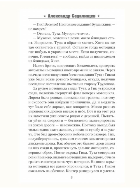 Герои Якутии. Дороги войны. Седалищев А.Н.