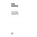 Господа офицеры. Васильев Б.Л.