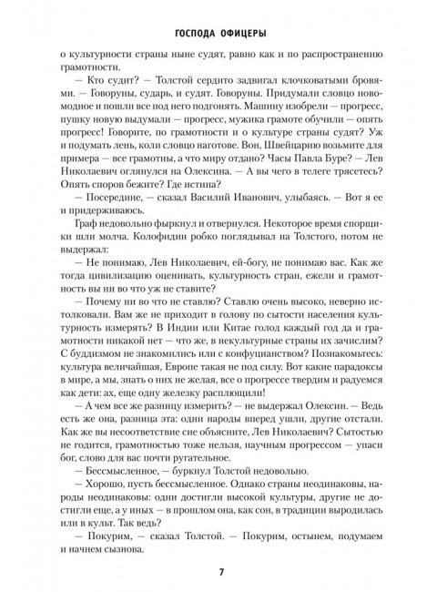 Господа офицеры. Васильев Б.Л.