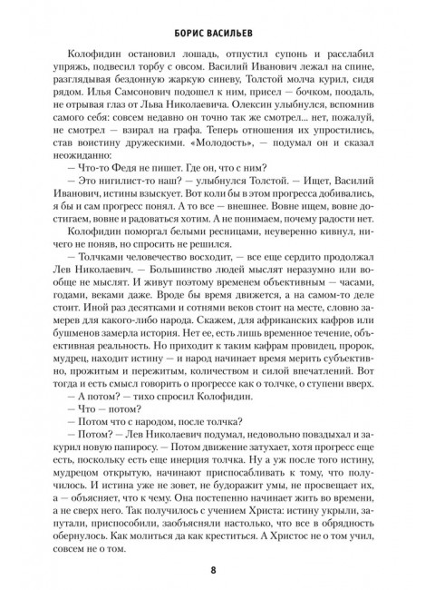 Господа офицеры. Васильев Б.Л.