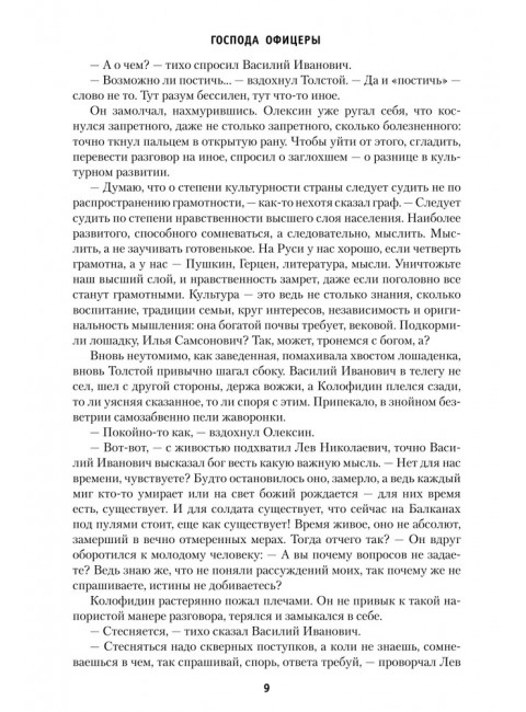 Господа офицеры. Васильев Б.Л.