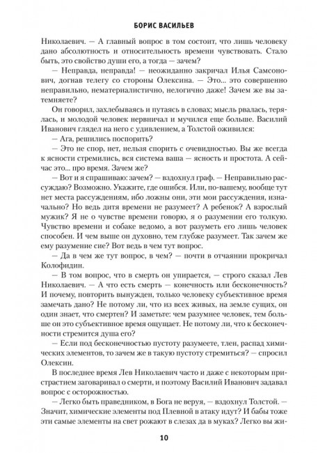 Господа офицеры. Васильев Б.Л.