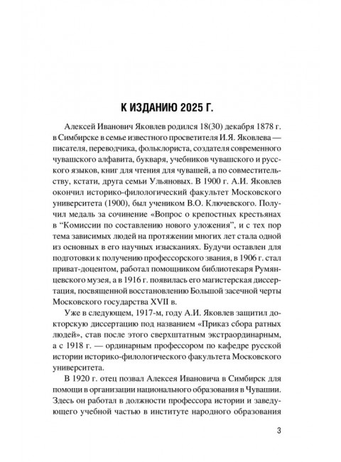 Засечная черта Московского государства XVII века. Яковлев А.И.