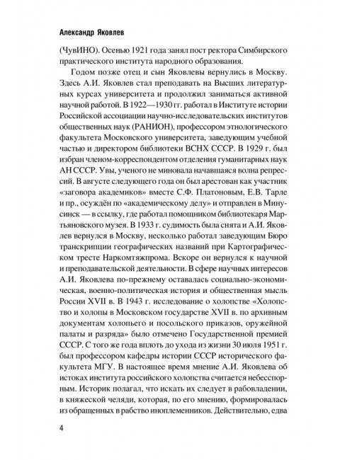 Засечная черта Московского государства XVII века. Яковлев А.И.