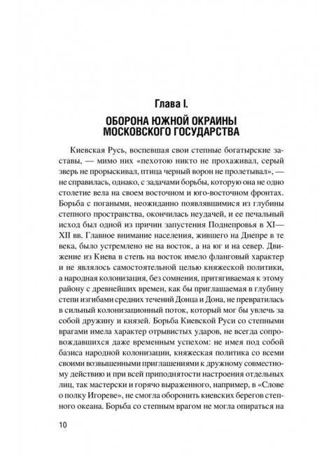 Засечная черта Московского государства XVII века. Яковлев А.И.