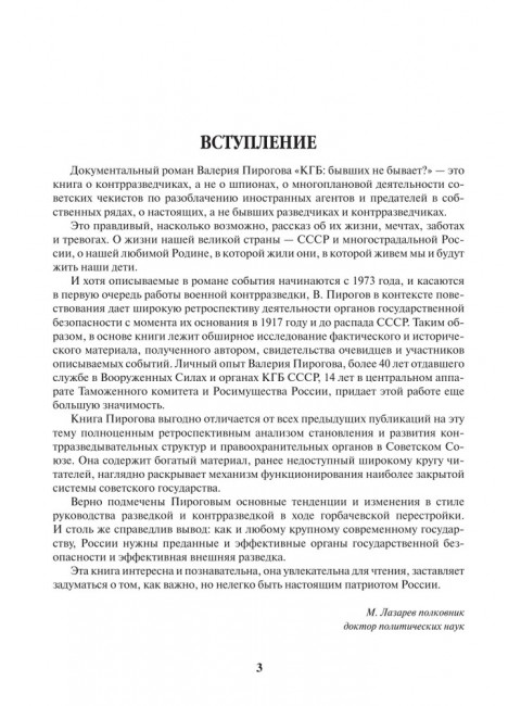 КГБ: бывших не бывает? Пирогов В.В.