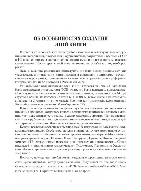 КГБ: бывших не бывает? Пирогов В.В.