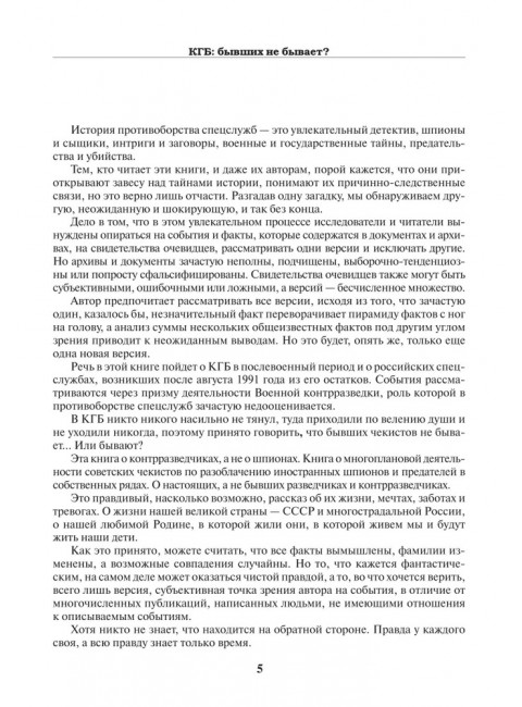 КГБ: бывших не бывает? Пирогов В.В.
