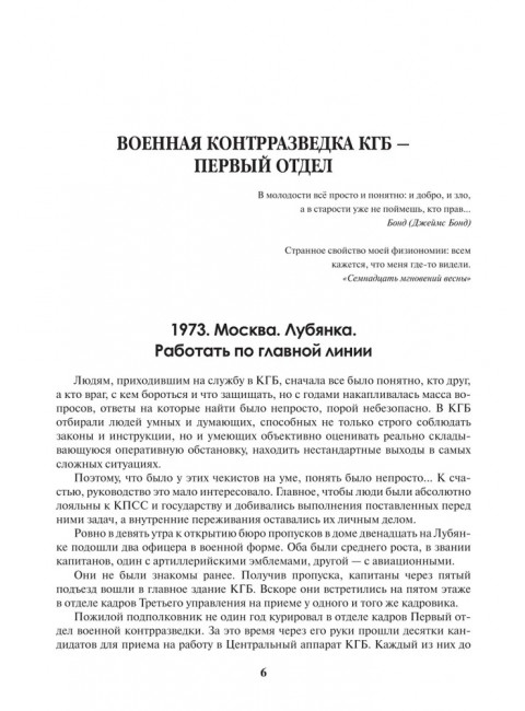 КГБ: бывших не бывает? Пирогов В.В.