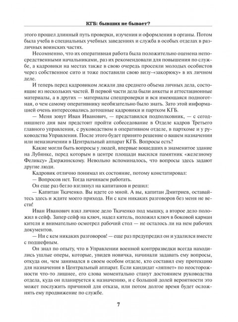 КГБ: бывших не бывает? Пирогов В.В.