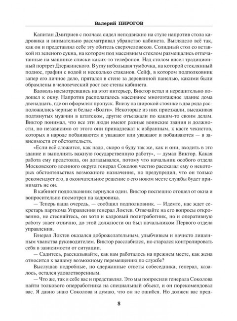 КГБ: бывших не бывает? Пирогов В.В.