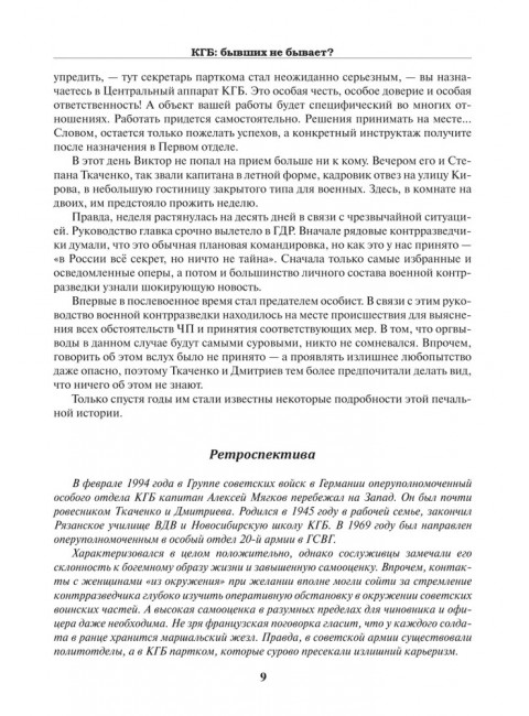 КГБ: бывших не бывает? Пирогов В.В.