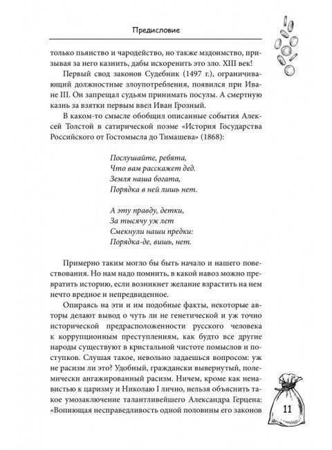 Мзда. Краткая история коррупции от Ярослава до Бориса. Поляков-Катин Д.Н.