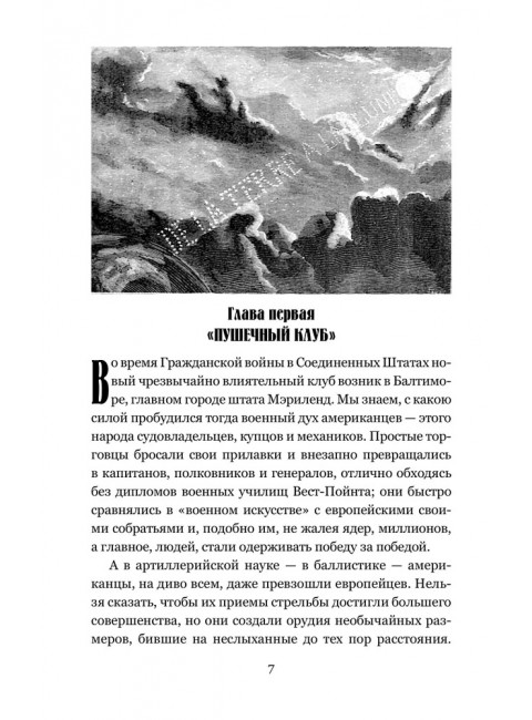 С Земли на Луну. Вокруг Луны. Верн Ж.