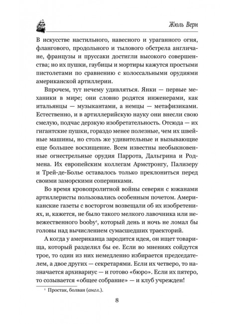 С Земли на Луну. Вокруг Луны. Верн Ж.