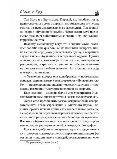 С Земли на Луну. Вокруг Луны. Верн Ж.