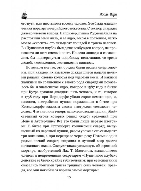 С Земли на Луну. Вокруг Луны. Верн Ж.