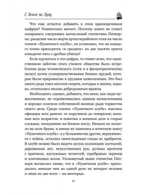 С Земли на Луну. Вокруг Луны. Верн Ж.