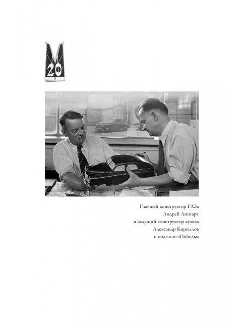 Победитель. История русского инженера. Бондаренко В.В.