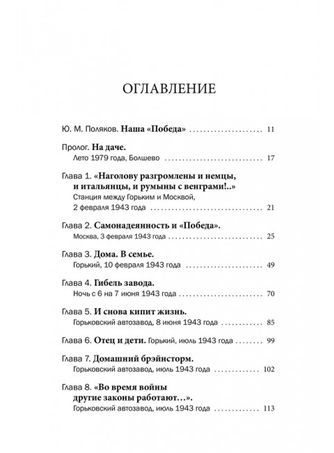 Победитель. История русского инженера. Бондаренко В.В.