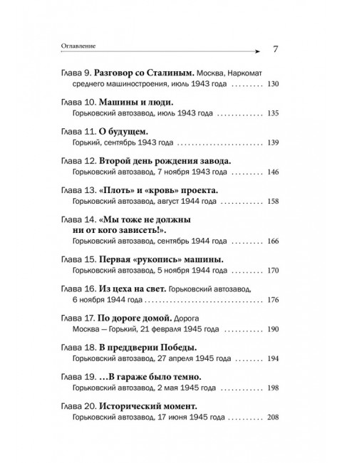 Победитель. История русского инженера. Бондаренко В.В.
