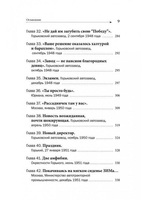 Победитель. История русского инженера. Бондаренко В.В.