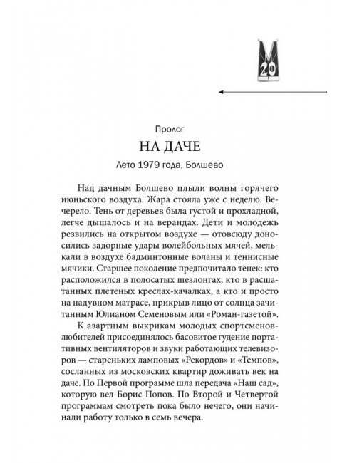 Победитель. История русского инженера. Бондаренко В.В.