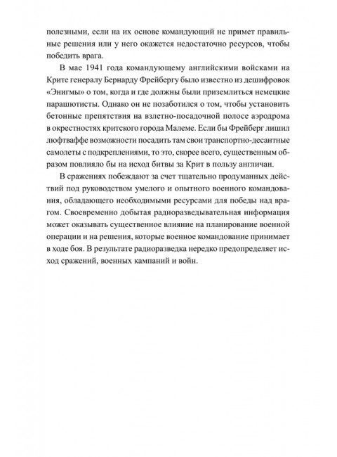 Радиоразведка в двух мировых войнах и холодной войне. Анин Б.
