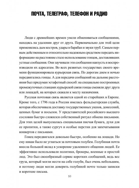 Радиоразведка в двух мировых войнах и холодной войне. Анин Б.