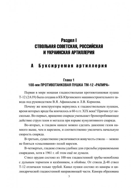 СВО-2025. Артиллерия, РСЗО, миномёты. Широкорад А.Б.