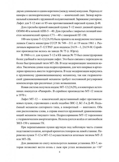 СВО-2025. Артиллерия, РСЗО, миномёты. Широкорад А.Б.